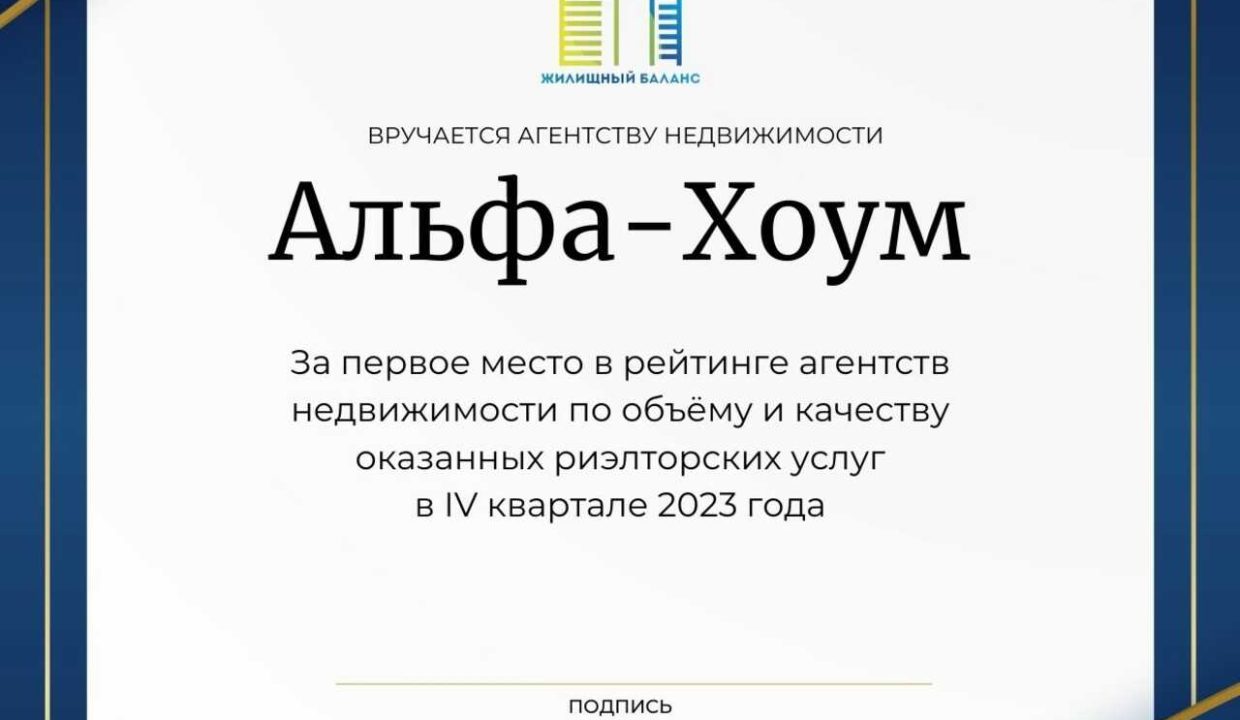 Альфа-Хоум - первое место среди агентств недвижимости в Могилеве