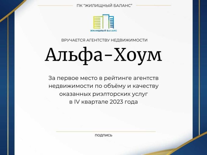 Альфа-Хоум - первое место среди агентств недвижимости в Могилеве
