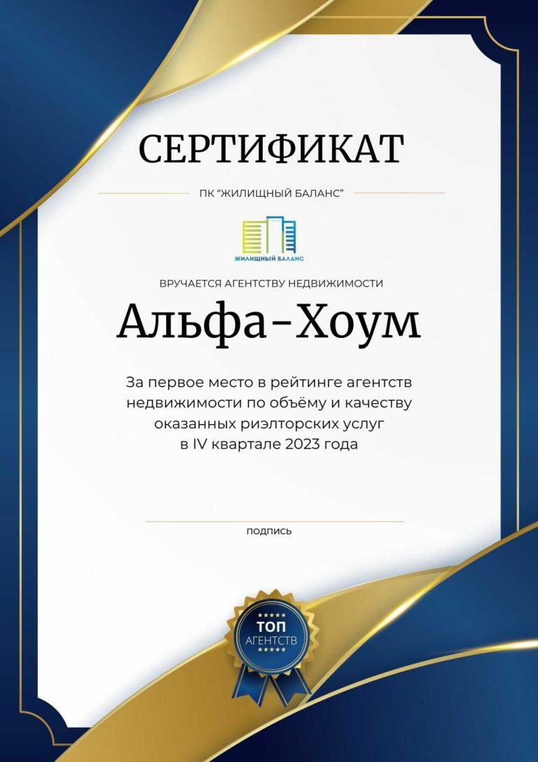 Альфа-Хоум - первое место среди агентств недвижимости в Могилеве